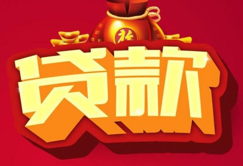 成都企业贷款全攻略：类型、申请条件与实操要点解析